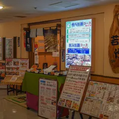 お好み焼き・食べ放題 若竹 藤沢駅前店