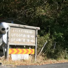 福島市飯野UFOふれあい館