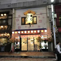 回転寿司 江戸ッ子 上野駅前店