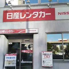 日産レンタカー 仙台駅東口店