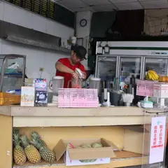 華山水果吧（君君果汁吧）