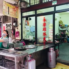 永楽鶏捲大王