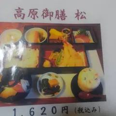高原庵