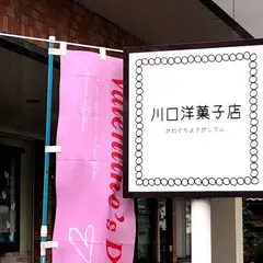 川口洋菓子店