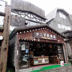 チニタ民芸店