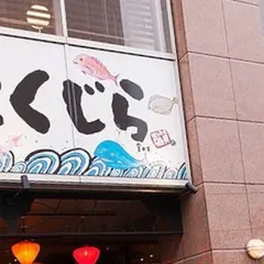 アジアン磯貝 じゃこくじら 博多店