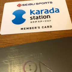 カラダステーション