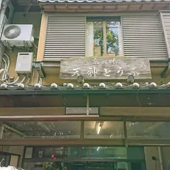 北浦豆腐店