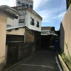 大河内温泉 平田旅館