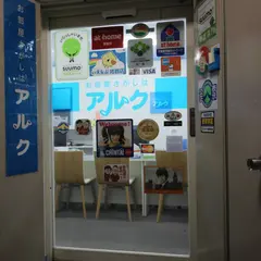 株式会社アルク 新宿本店