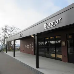 Mine秋吉台ジオパークセンター Karstar