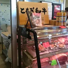 和気精肉店