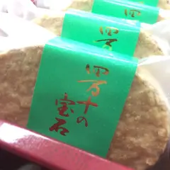 お菓子の山彦