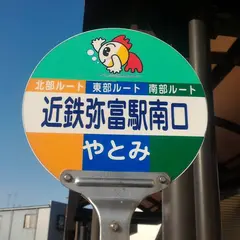きんちゃんバス近鉄弥富駅南口