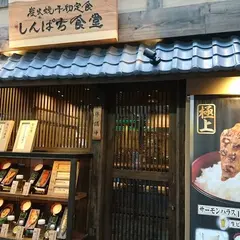 しんぱち食堂 蒲田店