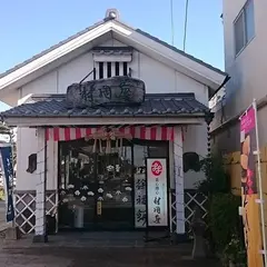 村岡屋 水ヶ江店