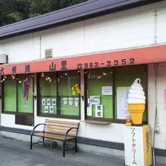 大判焼き 山里