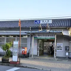 安土駅