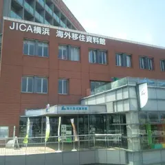 海外移住資料館