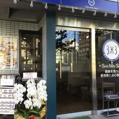 3米3 東神田店