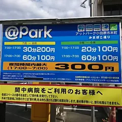 アットパーク小田原市本町かまぼこ通り