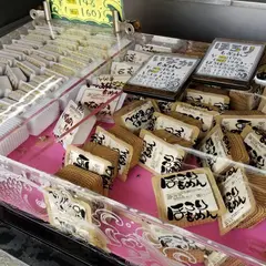 松永豆腐店