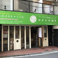  eco eat 玉川店（エコイートタマガワテン）