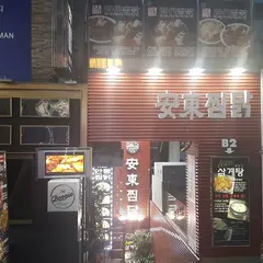 장인닭갈비
