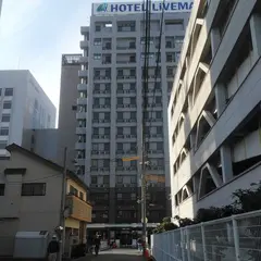 ホテルリブマックスPREMIUM姫路駅南