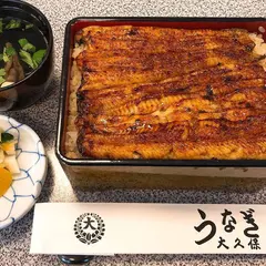 うなぎ大久保