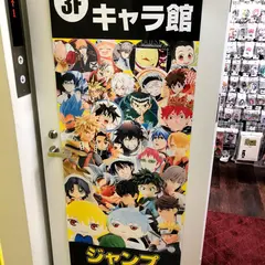 K-BOOKS キャラ館(近代グループBLD.21号館　3F)