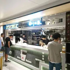 正式担担麺美食庁 四川辣麺 UMEDA FOOD HALL店