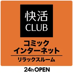 快活CLUB リラックスルーム 金沢駅東口店