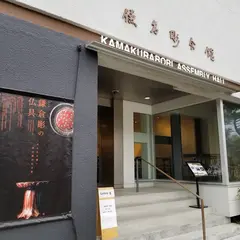 鎌倉彫資料館