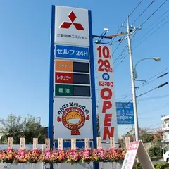 三菱商事エネルギー ニコニコステーション堀之内店