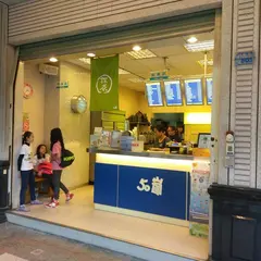 50嵐