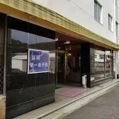 延岡第一ホテル