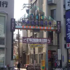 野田新橋筋商店街振興組合