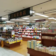（株）三省堂書店 大宮店
