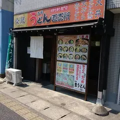 粂蔵加須大門町店