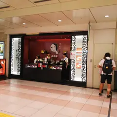 よーじや 京都駅八条口コーナー