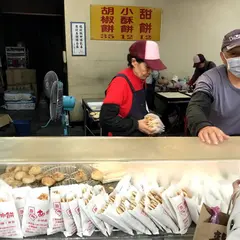 龍門胡椒餅