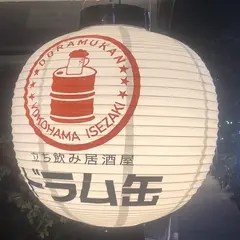 立ち飲み居酒屋ドラム缶横浜伊勢佐木店