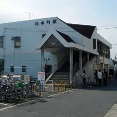 杉本町駅
