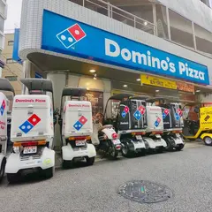 ドミノ・ピザ 麻布十番店