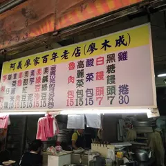 廖家入口酥