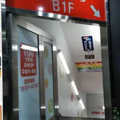 キャンドゥ 池袋サンシャイン通り店