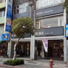 太極堂-忠孝店