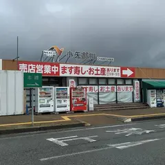 小矢部川SA (下り)