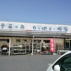 （株）やっぱぁー岡垣